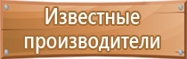 стенды по безопасности и охране труда