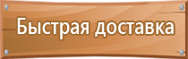 информационный стенд по антитеррористической защищенности