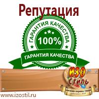 Магазин охраны труда ИЗО Стиль Плакаты по электробезопасности в Старом Осколе