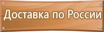 стенд охрана труда в детском саду