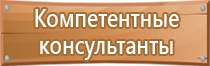 информационный стенд по го и чс