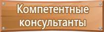 производство стендов по охране труда