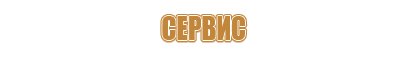 информационный ресурс стенды