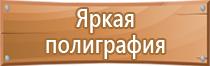 стенд пожарный универсальный сборный с комплектующими